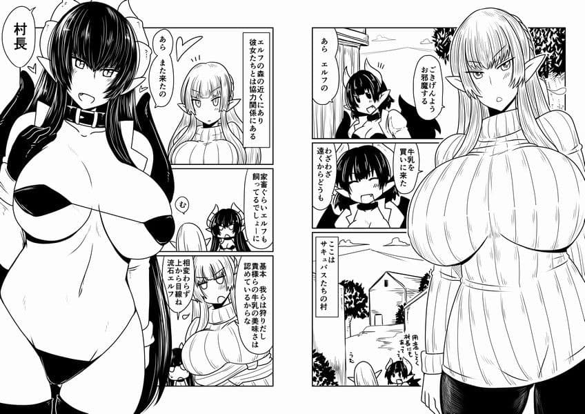 エルフさんとサキュバスさん。 サンプル 1