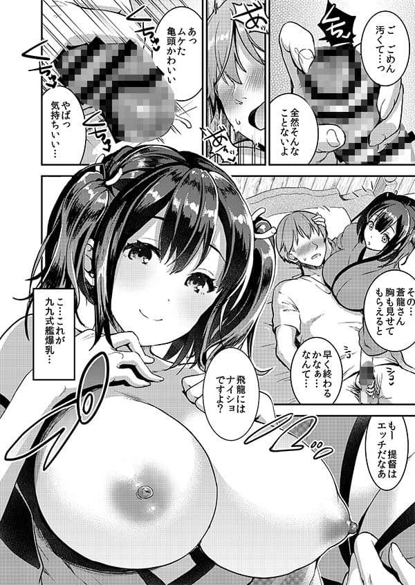 提督をダメにする授乳手コキ改二 サンプル 1