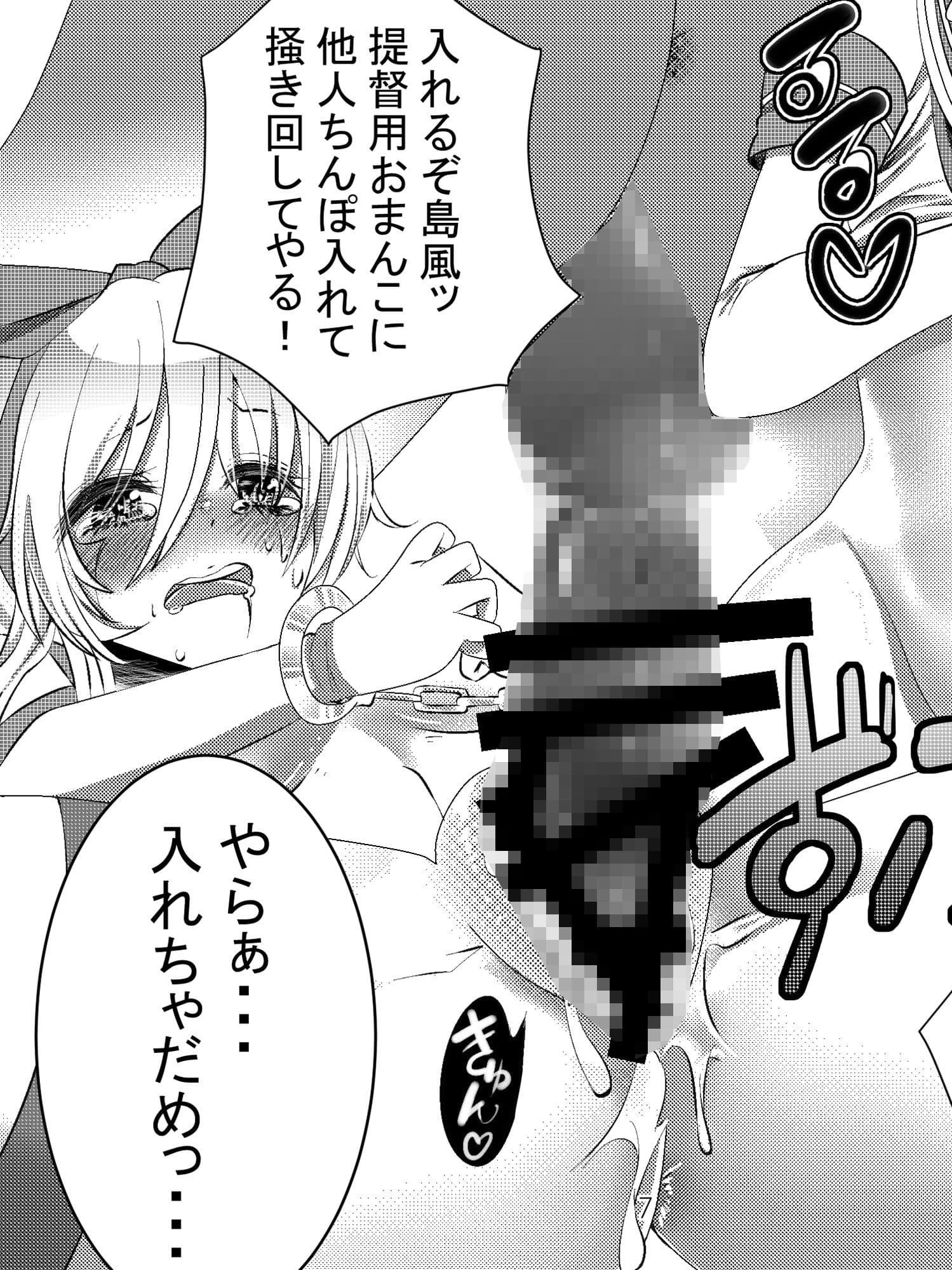 島風レ●プ本！ サンプル 2