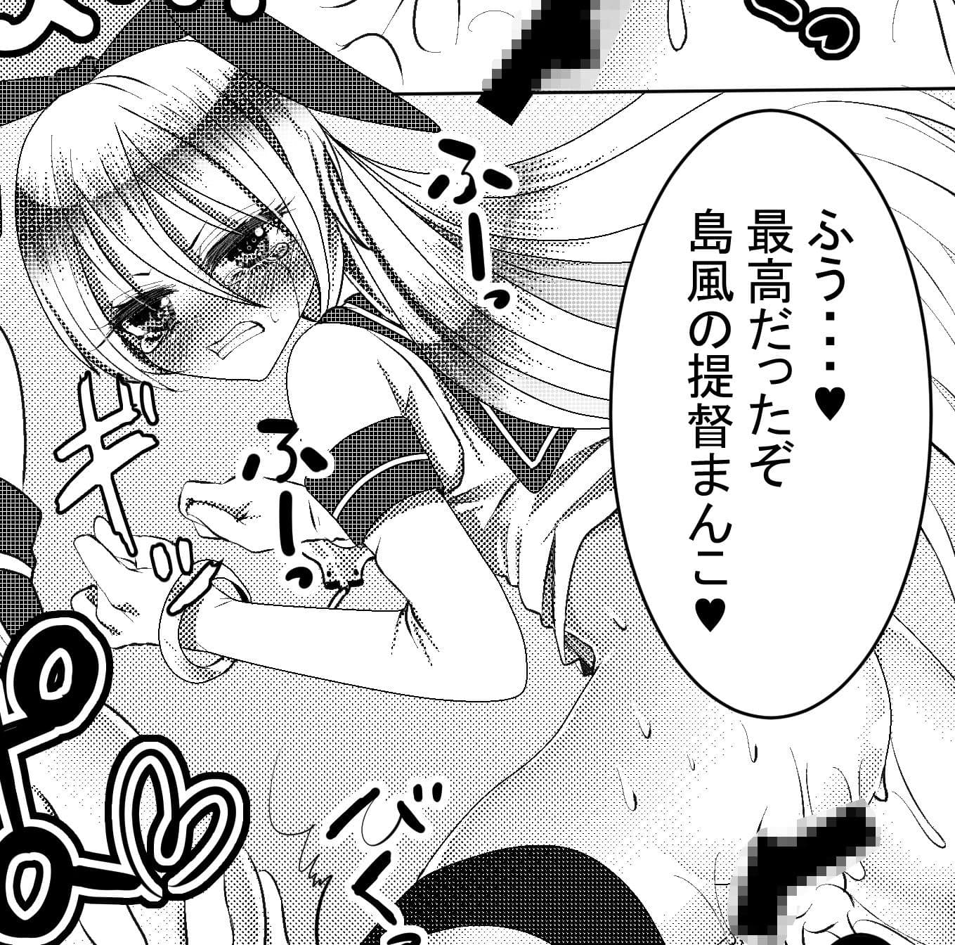 島風レ●プ本！ サンプル 3