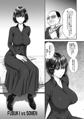 FUBUKI vs 50MEN サンプル 1