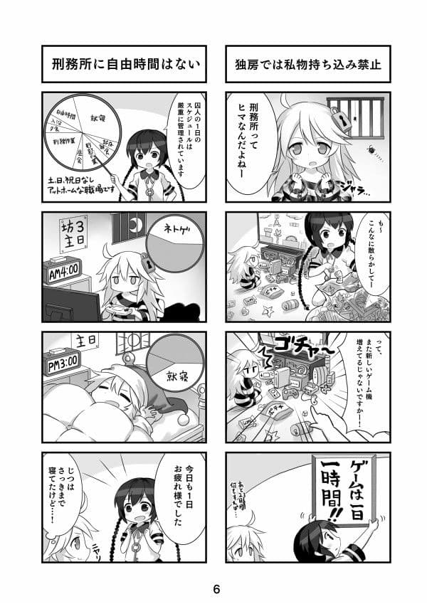 死刑囚のお世話係1 サンプル 2