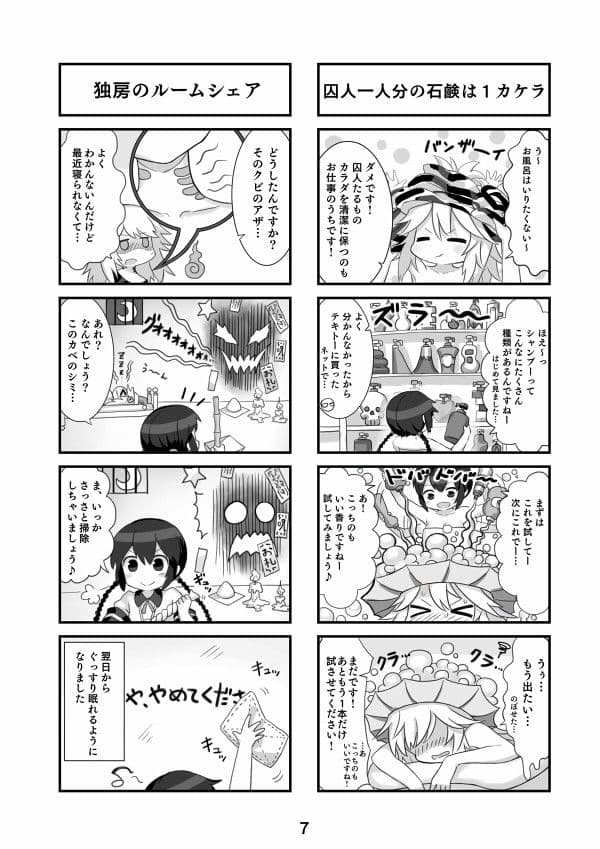 死刑囚のお世話係1 サンプル 3