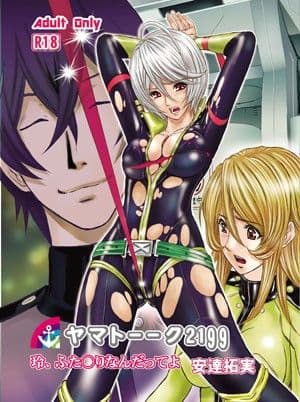 ヤマトーク2199玲、ふた○りなんだってよ サンプル 1