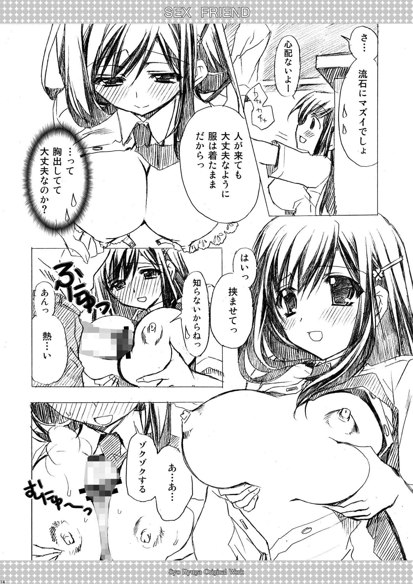 SEX FRIEND サンプル 3