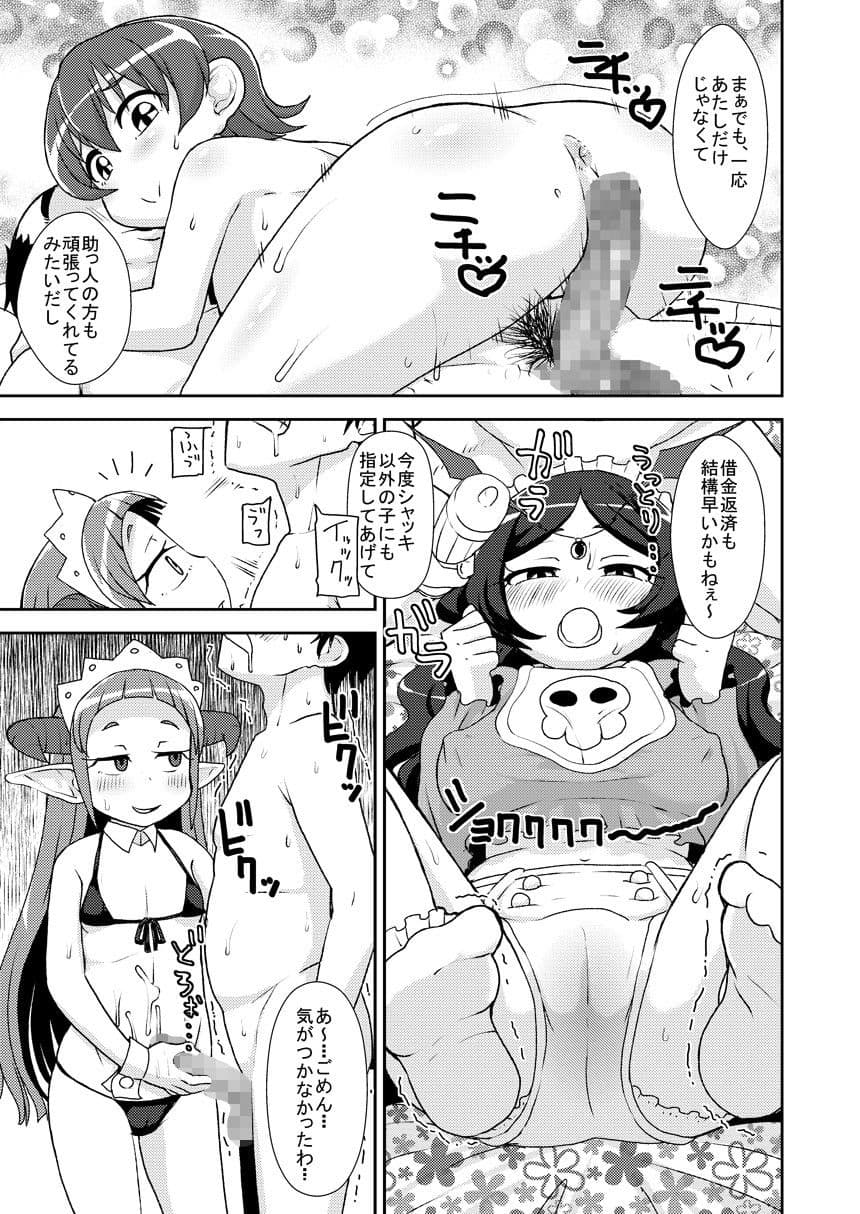 働くドリランド！ サンプル 2