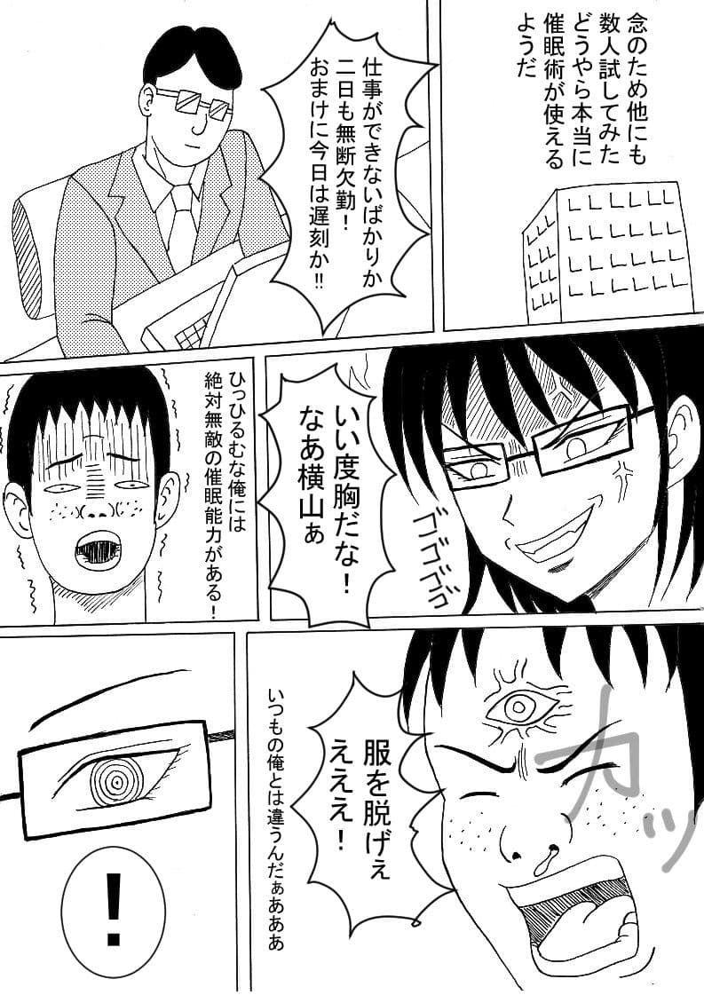 催● あの毒舌女上司に目に物見せてくれるわ知らないうちに妊娠 サンプル 1