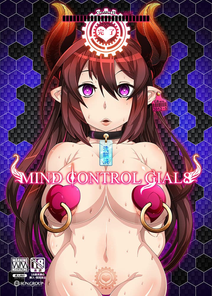 MIND CONTROL GIAR 8 サンプル 1
