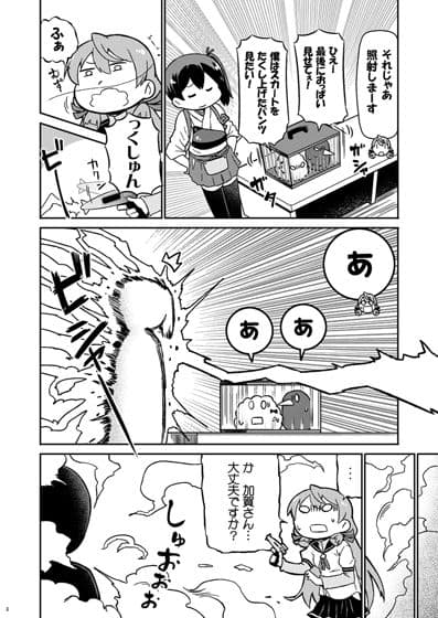 加賀さんは開発に失敗しました 改九 サンプル 1