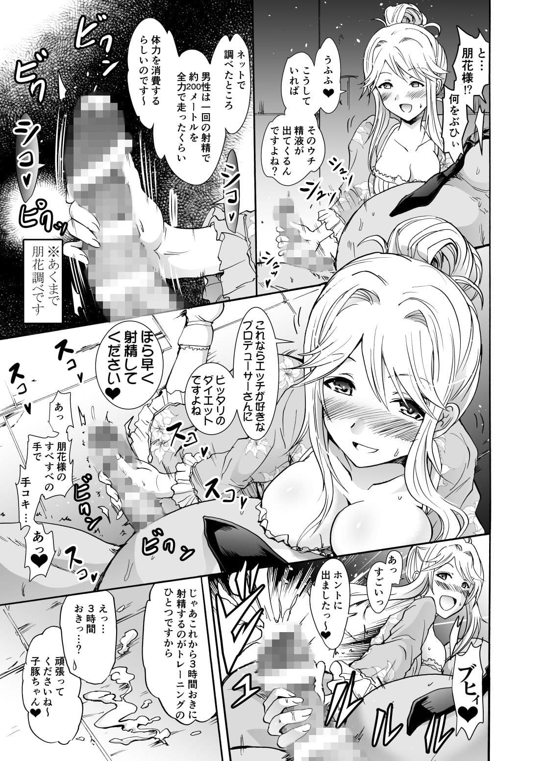 ともトレ！朋花様といっしょに性なるとれーにんぐ！ サンプル 1
