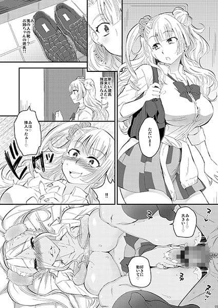 姉の彼氏がクズ男って本当ですか？ サンプル 1