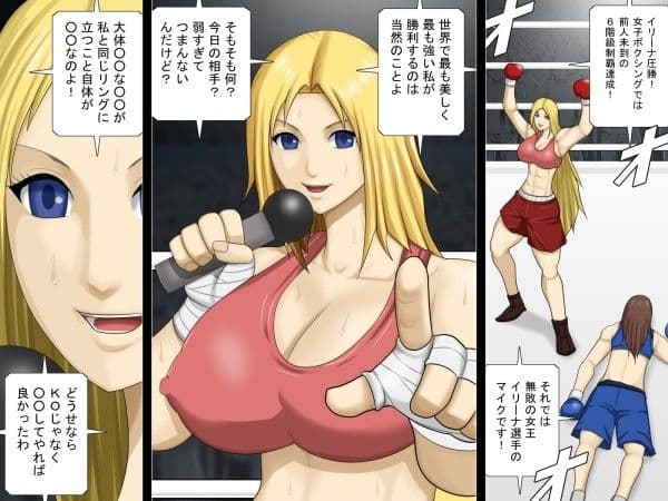 オッパイが大きくて傲慢な金髪女ボクサーが敗北する日 サンプル 1