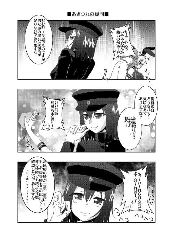 鎮守府艦訪録伍 サンプル 3