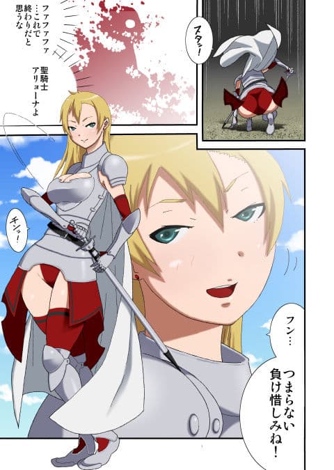 聖騎士アリョーナ-快楽堕ちの罠- サンプル 1