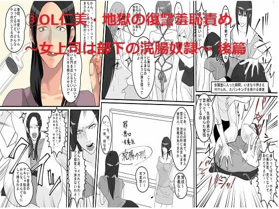 セレブ婦人達への復讐凌●、OL仁美編4作品・女将凌● 6作品セット サンプル 3