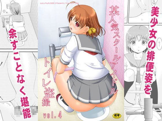 某人気スクールアイドルトイレ盗撮Vol.4