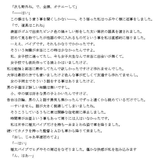 『ノンフィクション』性体験インタビューレポート vol2.清純処女が変態女になるまで。 サンプル 2