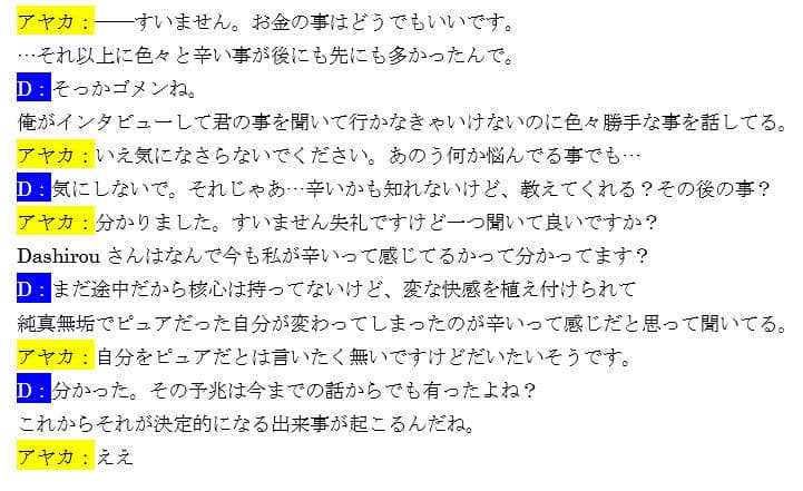 『ノンフィクション』性体験インタビューレポート vol2.清純処女が変態女になるまで。 サンプル 3