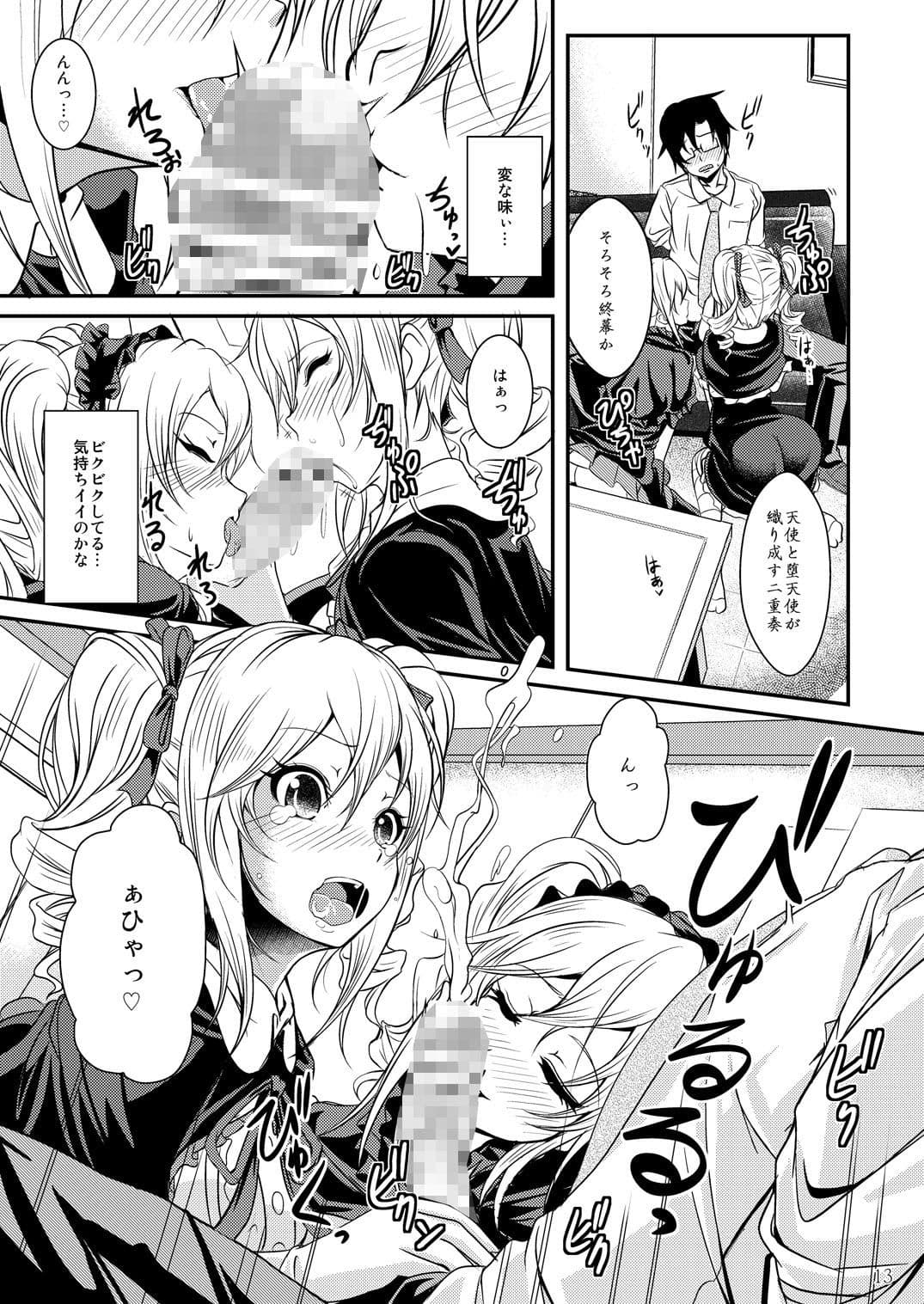 天使×堕天使トロイメライ サンプル 4