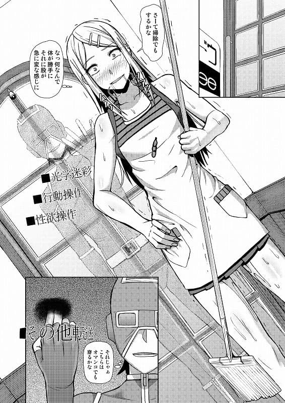 変人マン変身セット〜変人マンに変身して女の子を幸せにしてあげよう!〜 サンプル 1