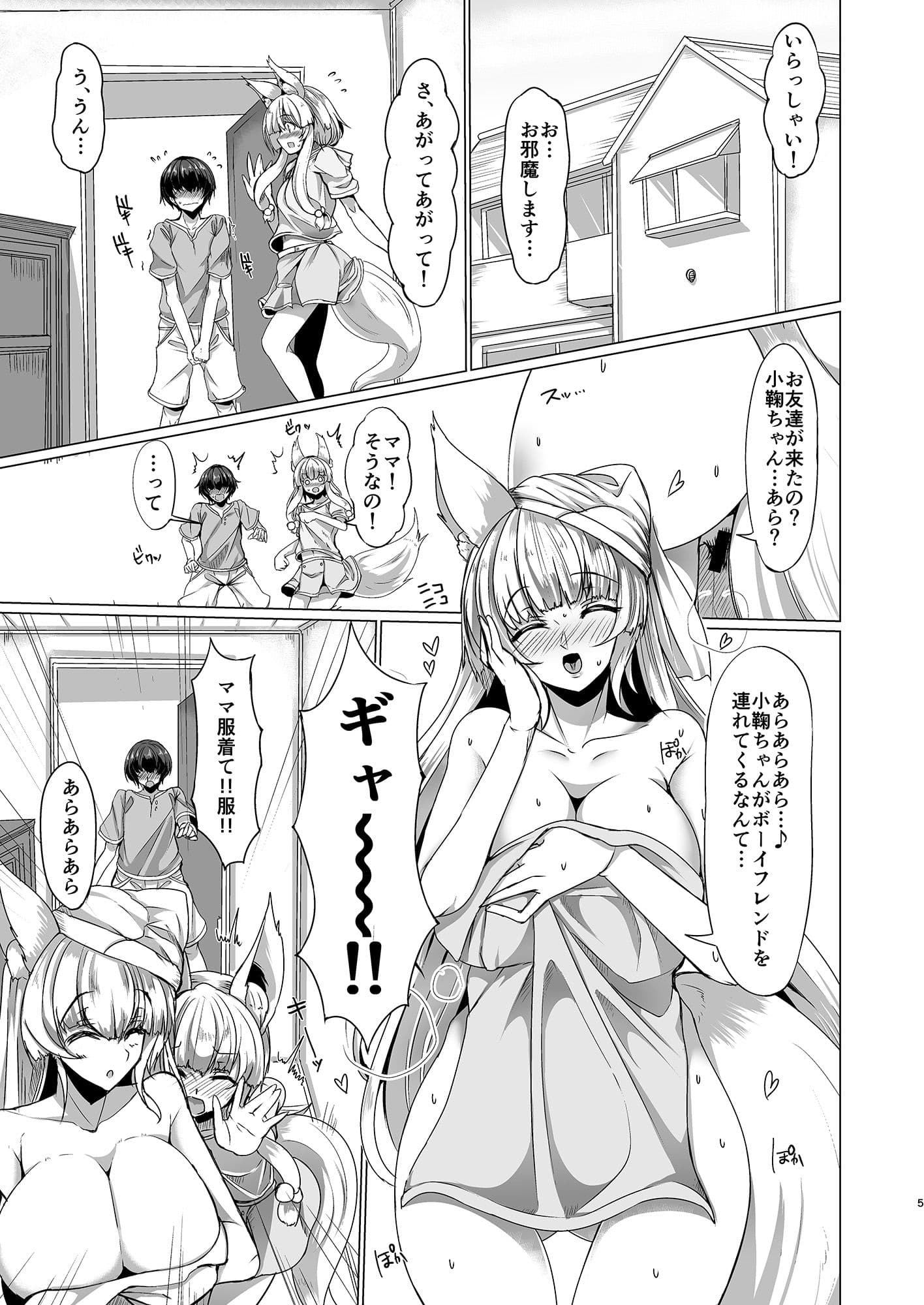 狐のママにご用心！ サンプル 1