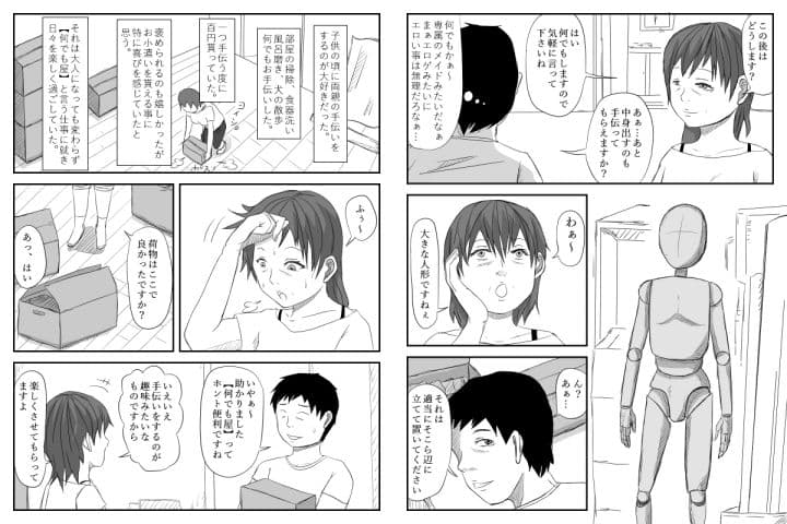 100円おばさん〜何でも屋さんは頼めば100円でエッチなお願いも聞いてくれます〜 サンプル 1