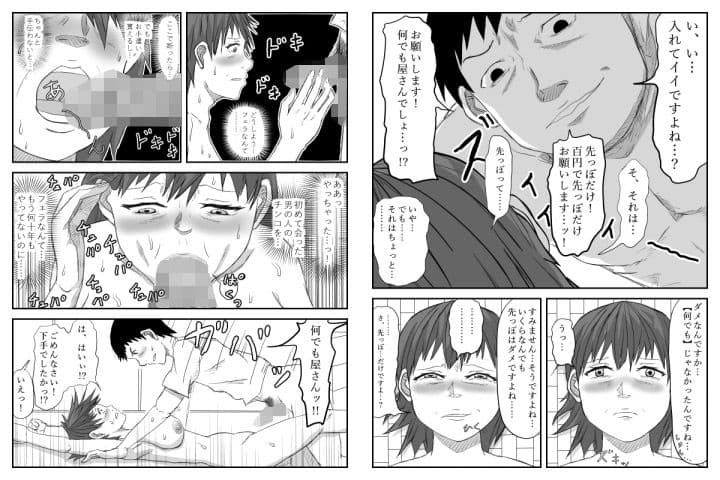 100円おばさん〜何でも屋さんは頼めば100円でエッチなお願いも聞いてくれます〜 サンプル 3