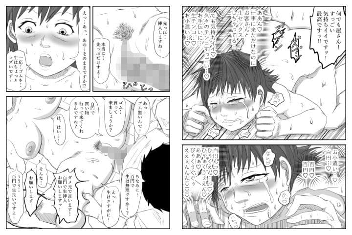 100円おばさん〜何でも屋さんは頼めば100円でエッチなお願いも聞いてくれます〜 サンプル 4