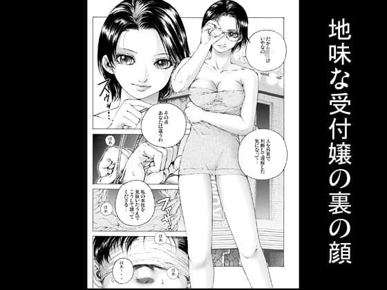 ドS受付嬢にエロいことされる サンプル 1