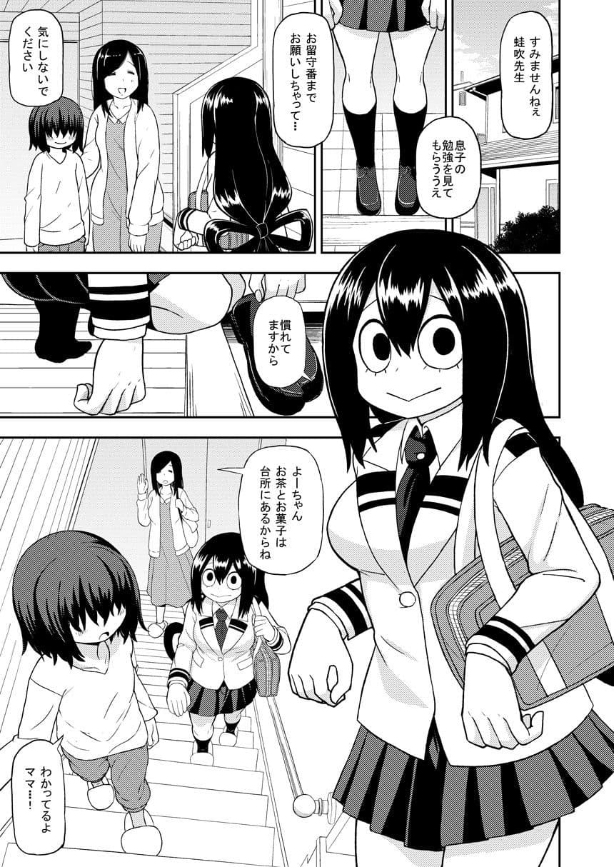 梅雨ビヨリ〜家庭教師のお仕事〜 サンプル 1