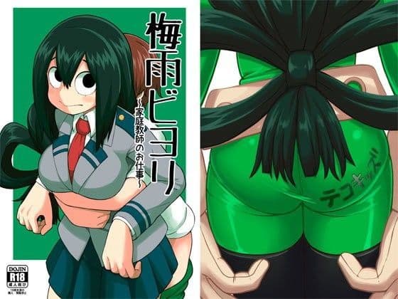 梅雨ビヨリ〜家庭教師のお仕事〜