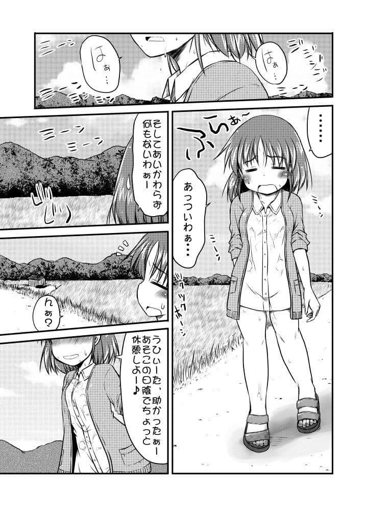 帰省がてらのさまよい人 サンプル 1