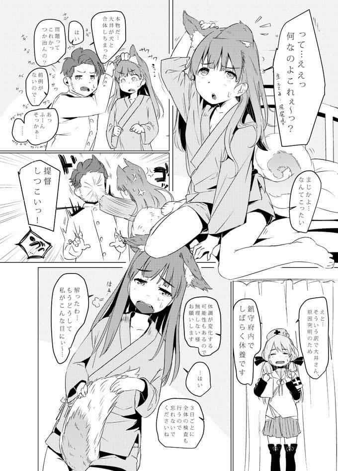 犬の大井さんとHな日々 サンプル 1