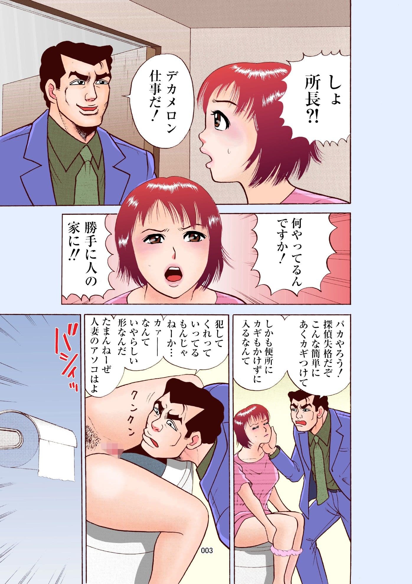 オッパイ探偵 サンプル 2