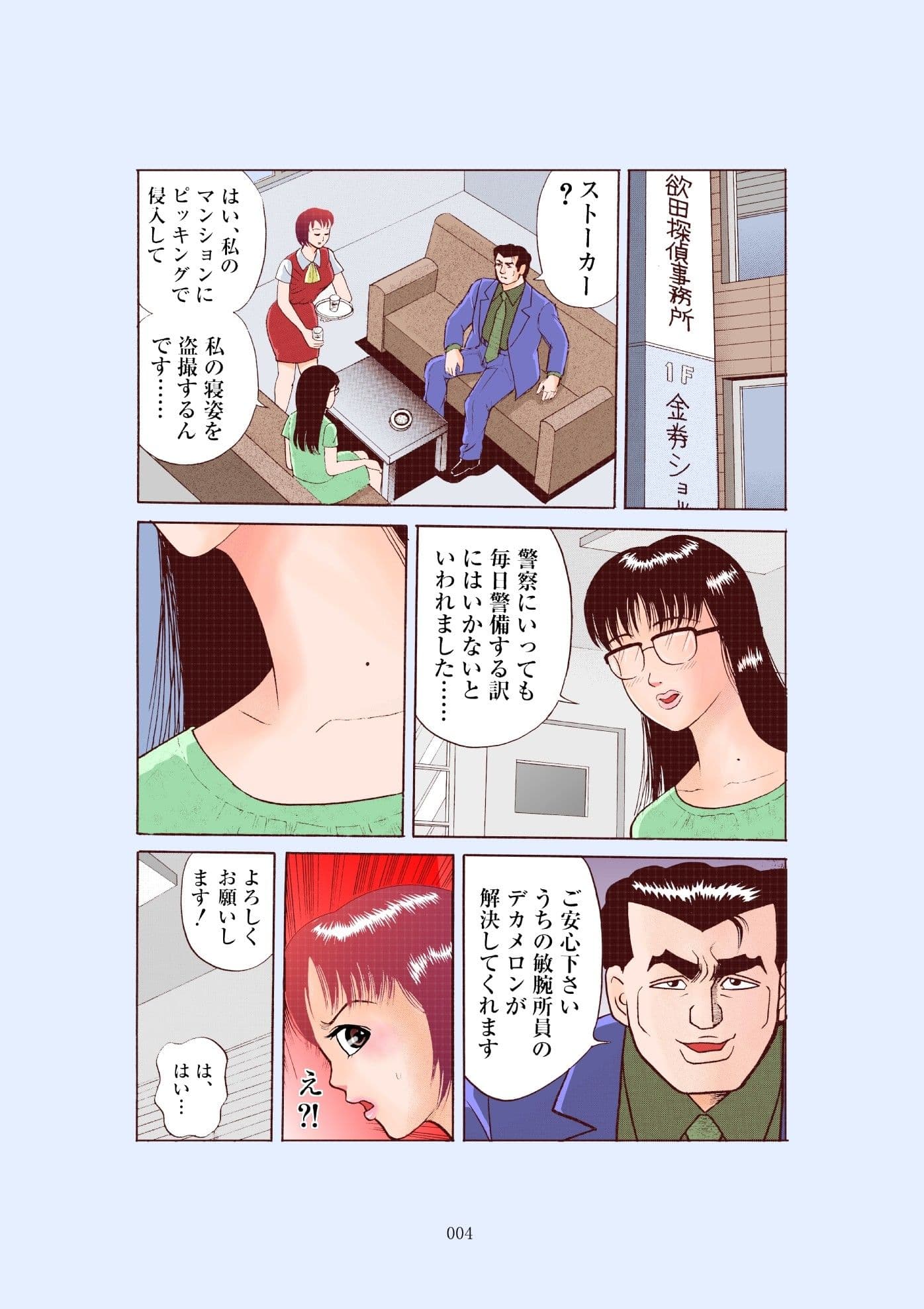 オッパイ探偵 サンプル 3