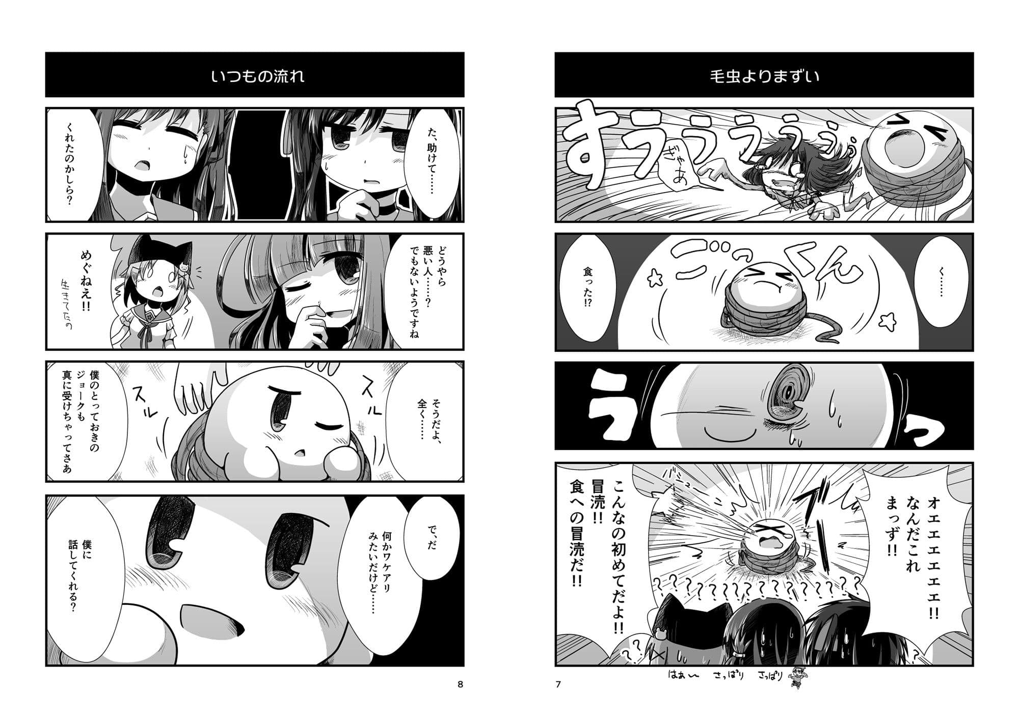 ぽよぽよぐらし！ サンプル 3