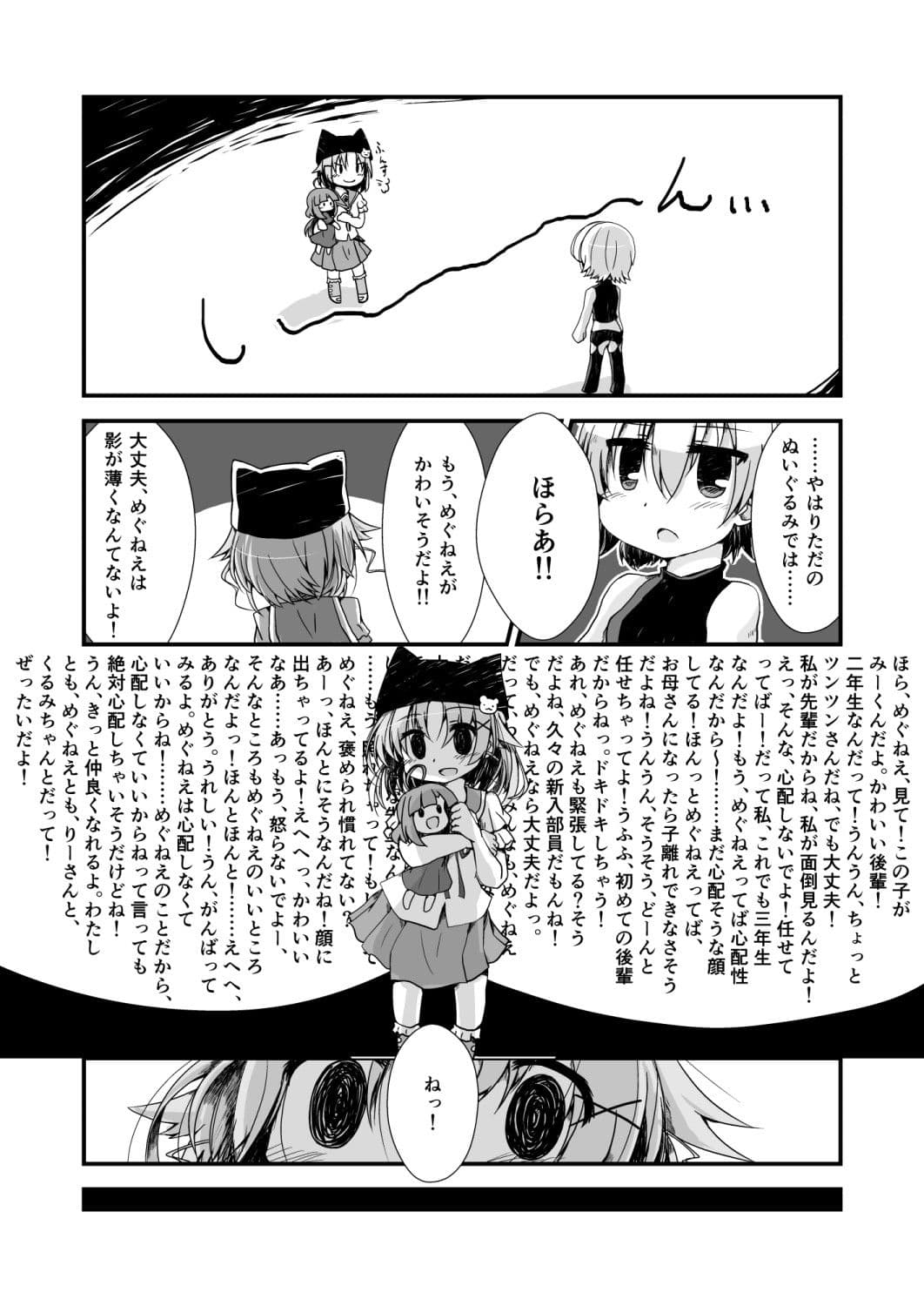 ずっと、そばにいるよ。 サンプル 2