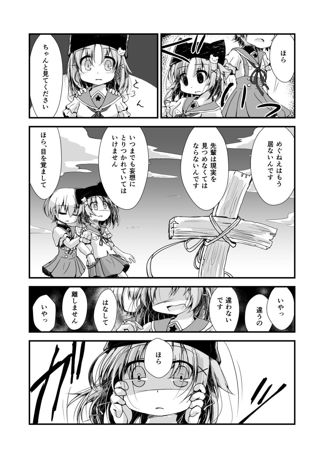 ずっと、そばにいるよ。 サンプル 3