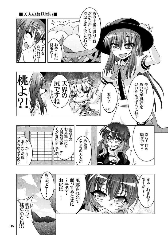 幻想郷探訪録十参〜もしも貴方が幻想郷に迷い込む程度の能力だったら〜 サンプル 3