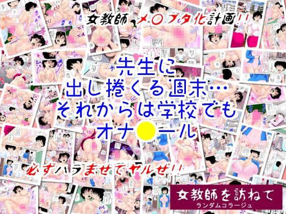 女教師を訪ねて サンプル 1