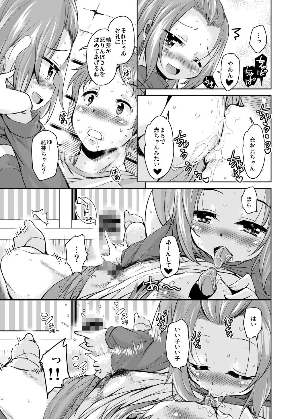 長森さん家のハーレム三重奏 サンプル 2