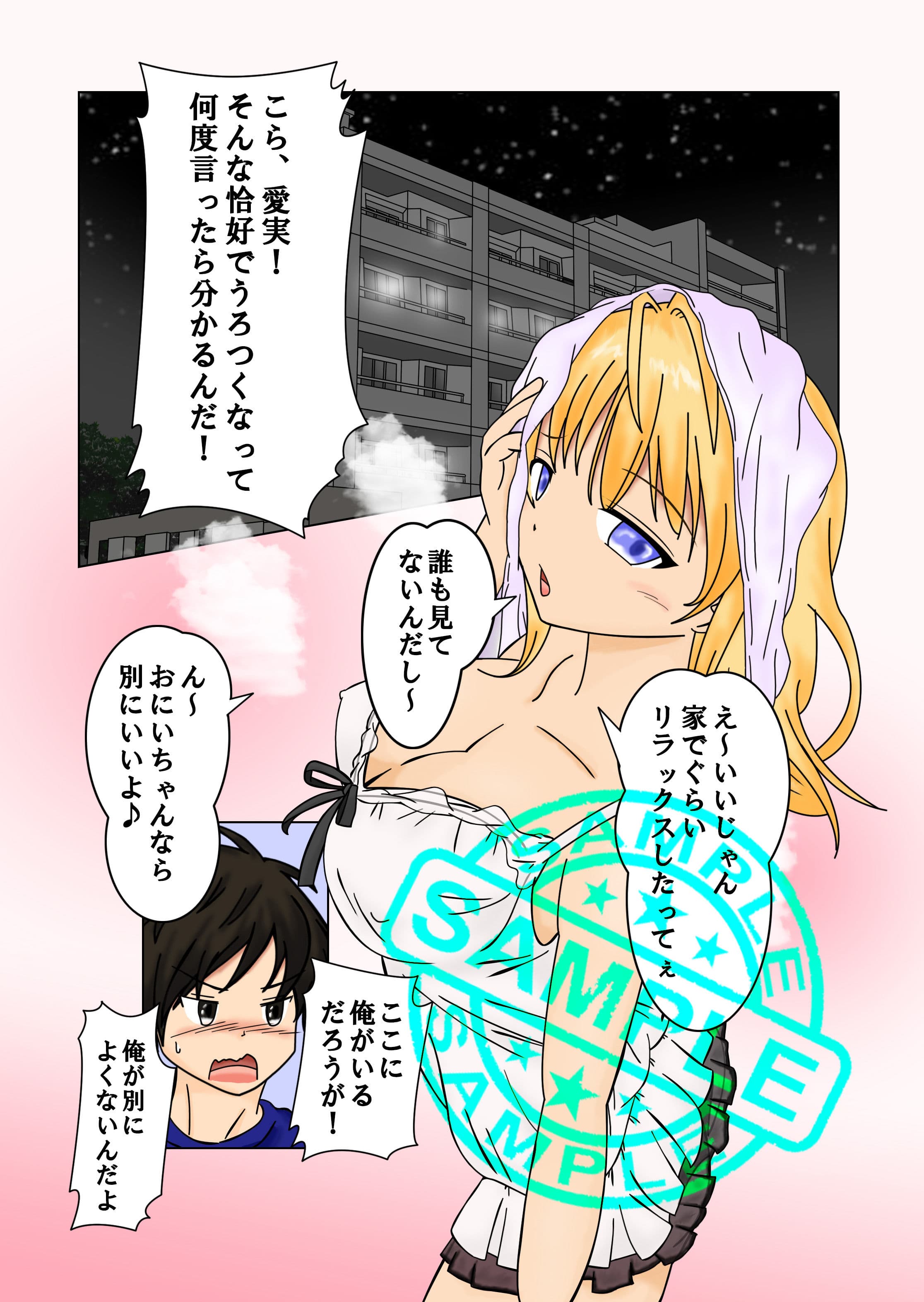 妹の発育が良すぎて困ってる サンプル 2