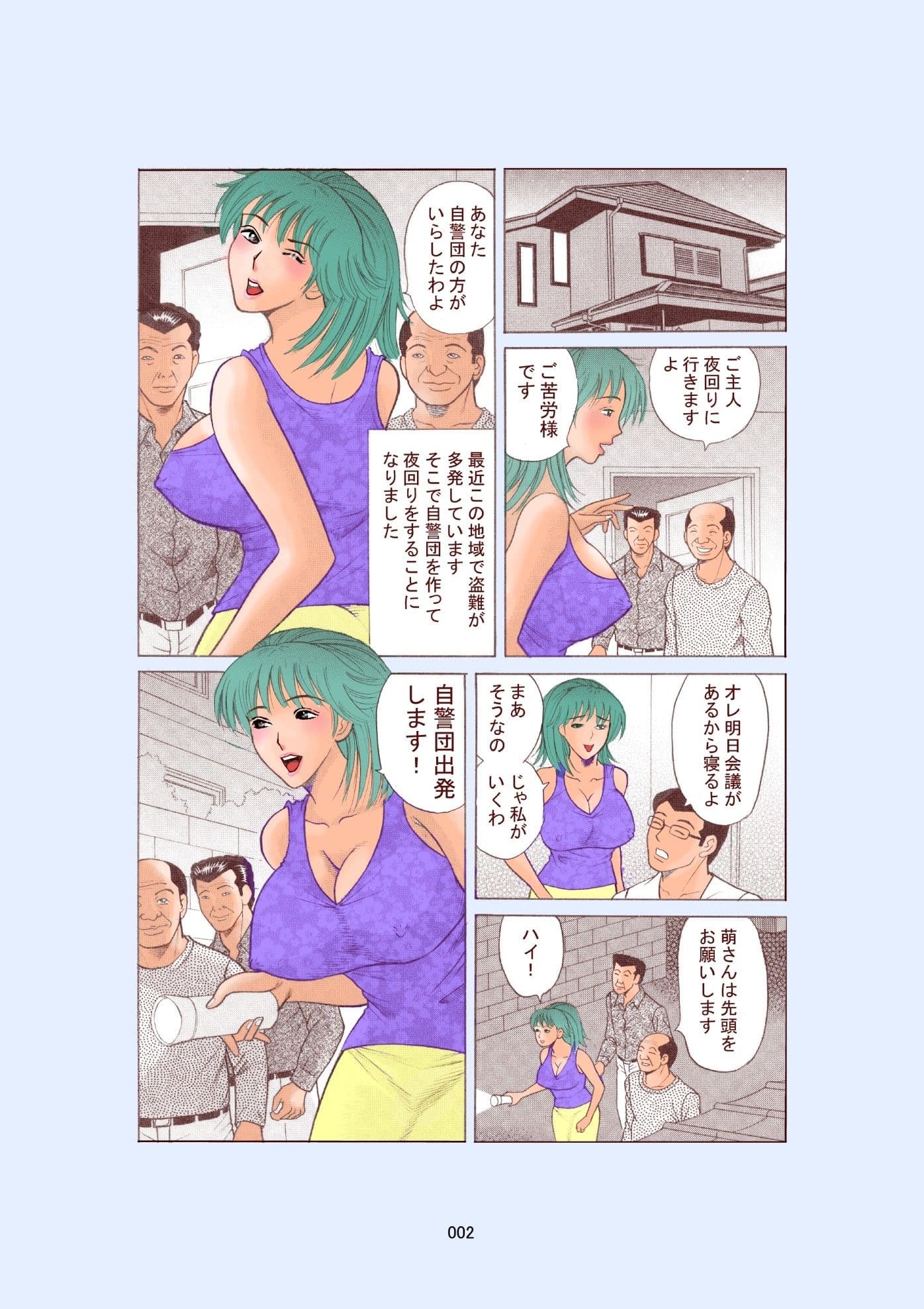 オッパイ自警団 サンプル 1