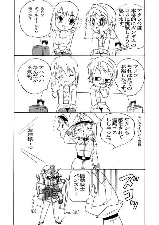 FetiCosMixEX サンプル 3