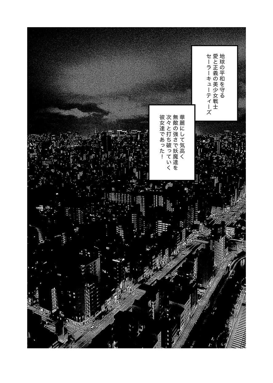 美少女戦士セーラーキューティーズ狩り・前編 サンプル 1