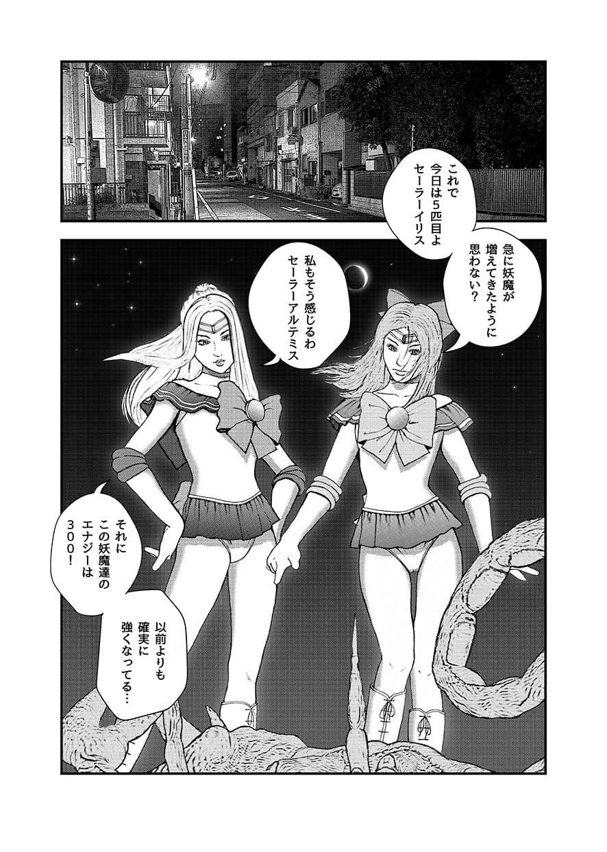 美少女戦士セーラーキューティーズ狩り・前編 サンプル 3