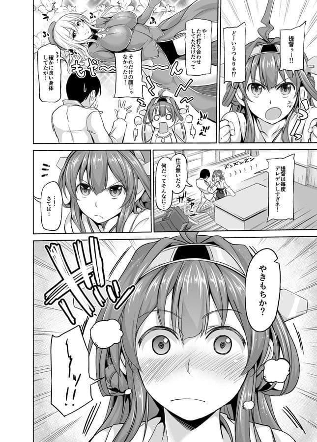 提督LOVEな巫女艦○と唾液交換マーキングエッチ！ サンプル 1