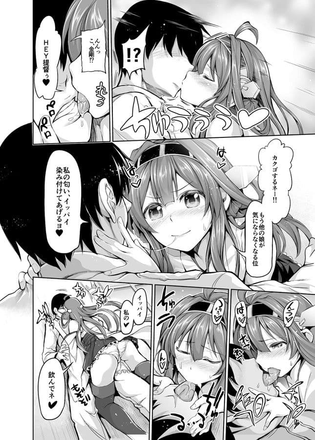 提督LOVEな巫女艦○と唾液交換マーキングエッチ！ サンプル 2