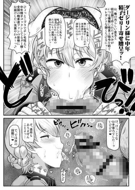 ガールズ＆ザーメン〜ダージリン様が下心丸出しおじさんと援交道！高貴な体を貪られフラッグ卵子に精子弾炸裂♪受精白旗あげちゃう本〜 サンプル 1