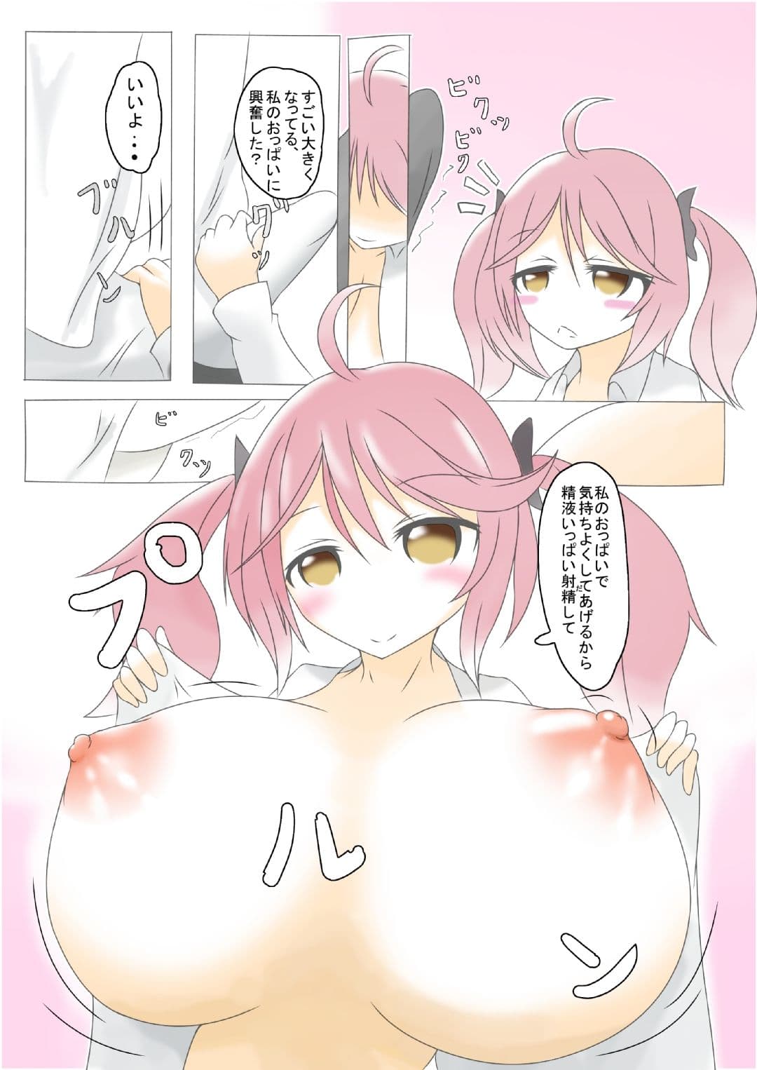 パイズリあります サンプル 2